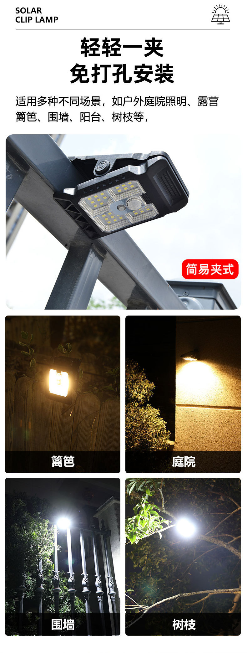 新款超亮太阳能充电夹子灯户外壁灯室外庭院阳台院子围墙感应灯式详情4