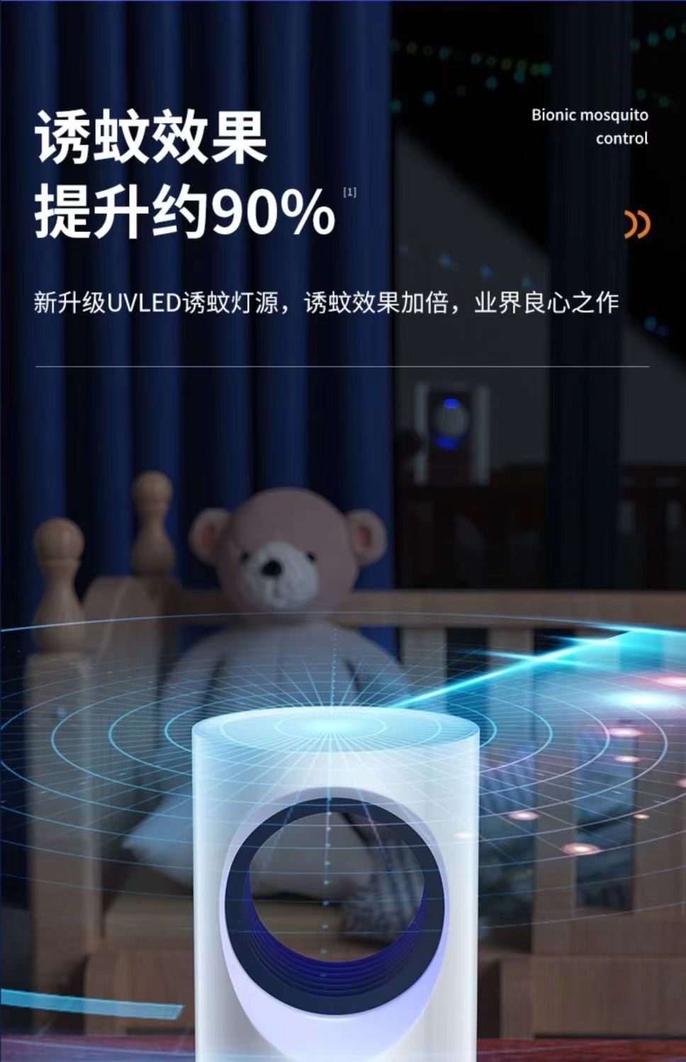 【小号】灭蚊灯家用驱蚊神器室内静音抓蚊子婴儿插电智能驱蚊器①详情13