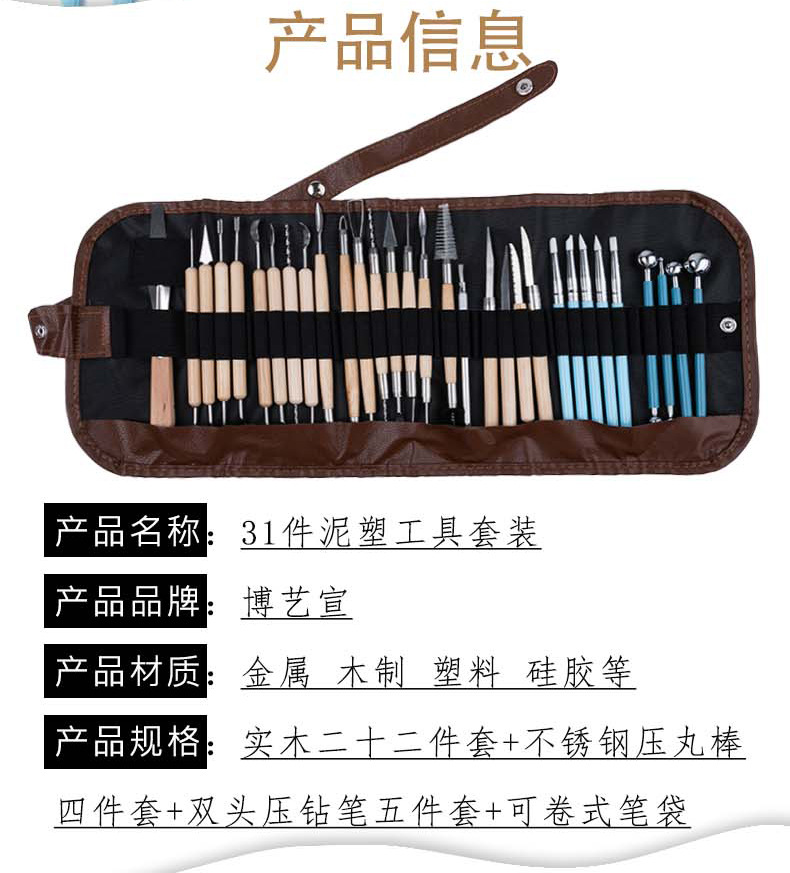 Cross-border 31-piece multi-functional DIY clay sculpture, stainless steel drill pen, cloth bag set and combination of clay tools pic 2