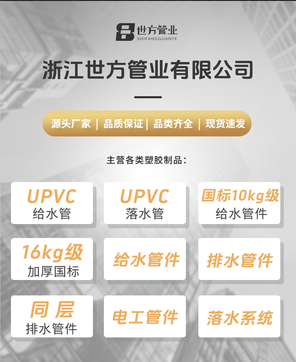世方管业 PVC国标给水直接上下水管件配件UPVC件直通接头厂家批发详情2