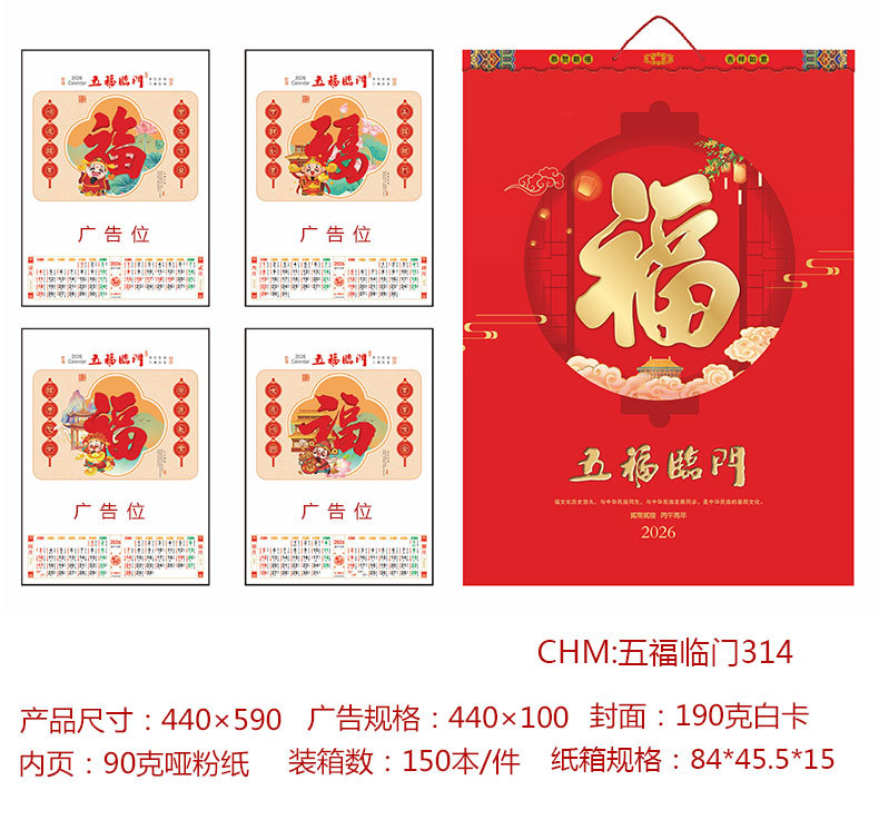 舟舟月历2026马年UV浮雕工艺挂历大度四开艺术日历广告定制详情7