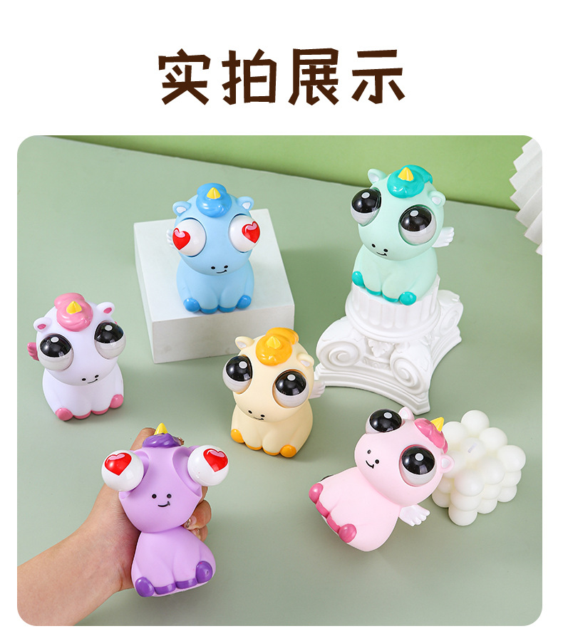 创意爆眼天使独角马 马年吉祥物抖音爆款解压玩具捏捏乐挤压瞪眼详情12