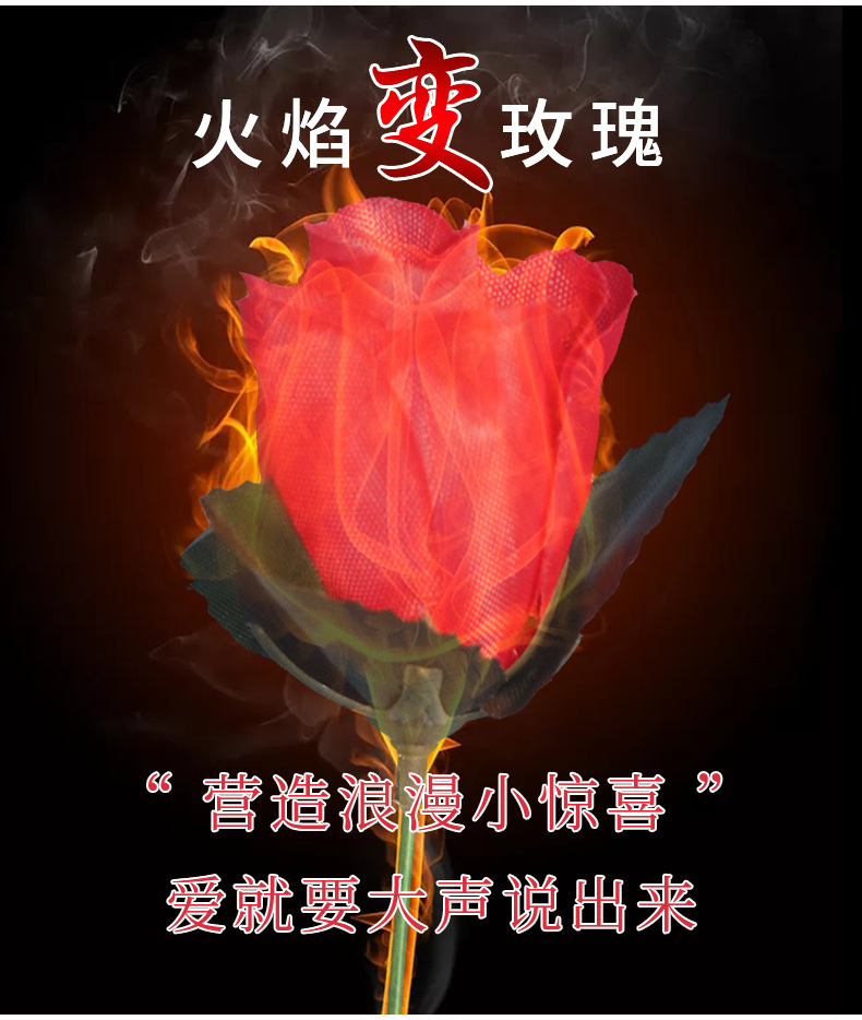 火把变玫瑰花 空手出花 火变玫瑰 年会舞台泡妞近景魔术道具套餐详情7