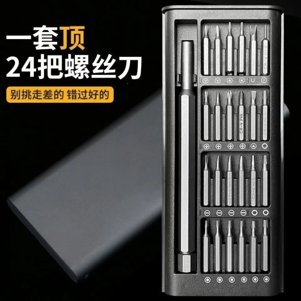 24合一螺丝刀套装家用电脑手机拆机精密维修工具25合一螺丝批套装详情1