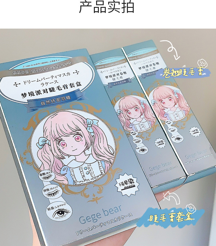 The Gege bear fiber base mascara set is natural, three-dimensional, curled, waterproof, sweat-proof and not prone to smudging pic 18