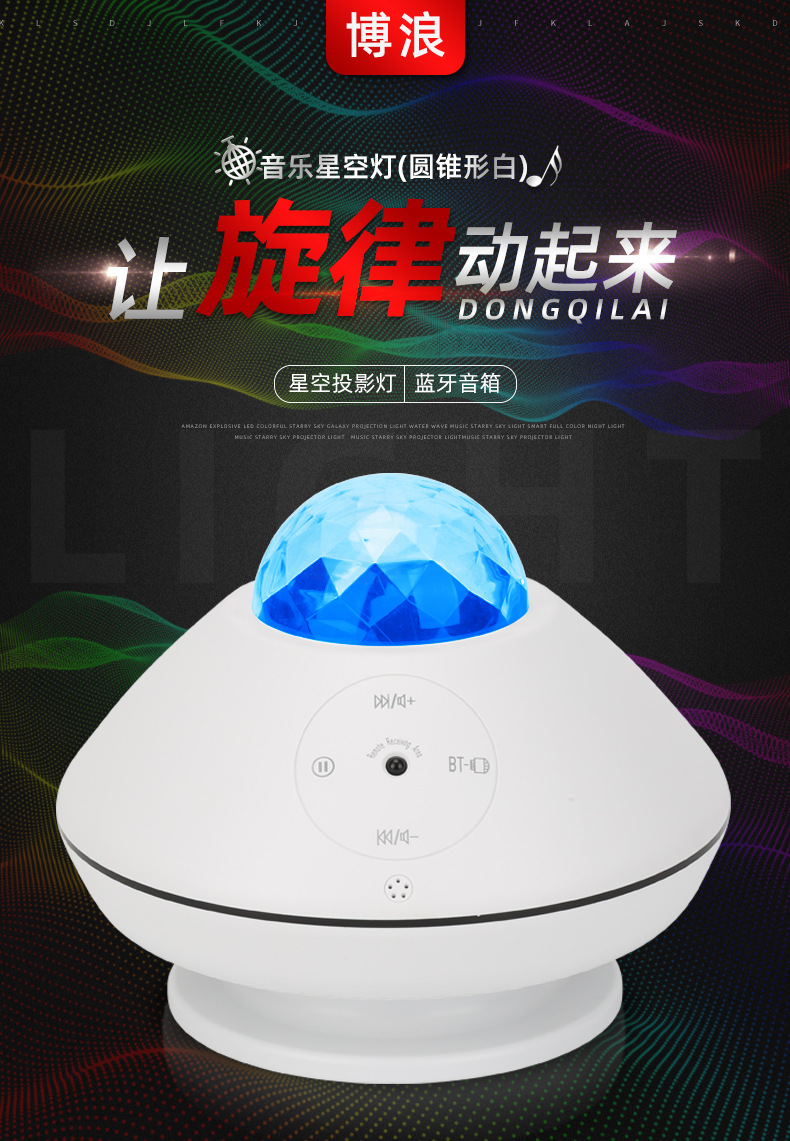 Bolang private mold conical starry sky light Romantic projection laser star atmosphere light Tuya Smart APP Night light pic 1