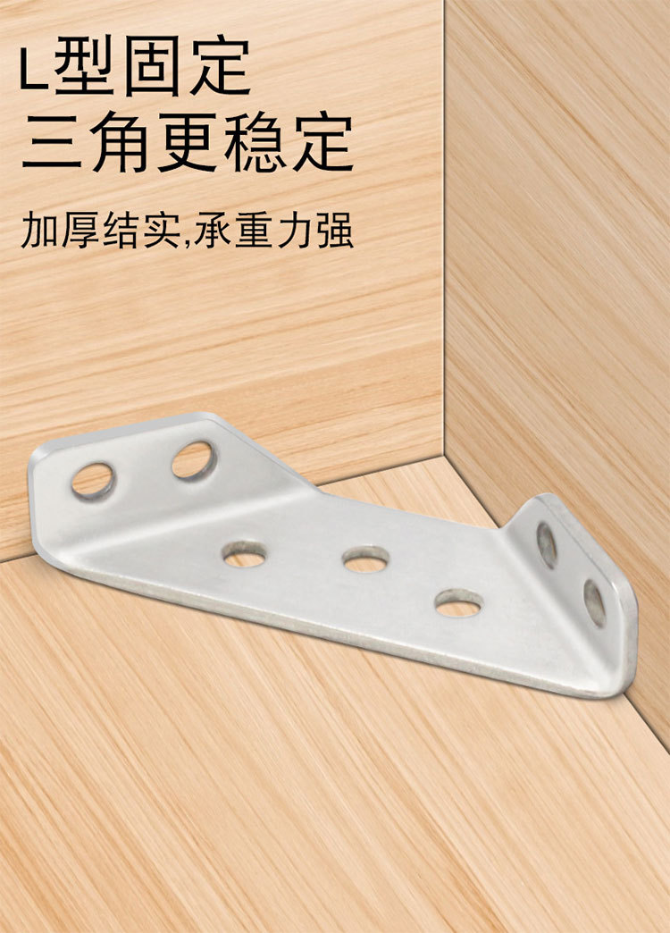 加厚不锈钢角码三面固定直角多功能家具五金连接配件包角万能角铁详情6