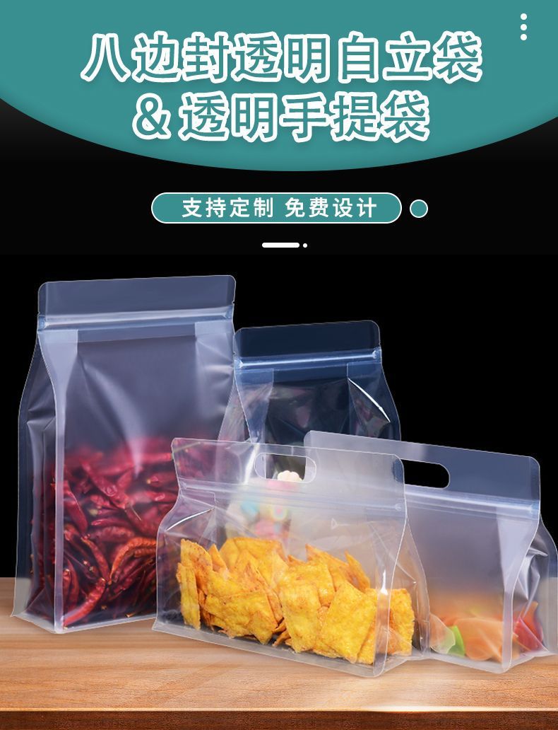 手提透明磨砂八边封包装袋零食品自封袋自立袋干货坚果塑料密封袋详情1