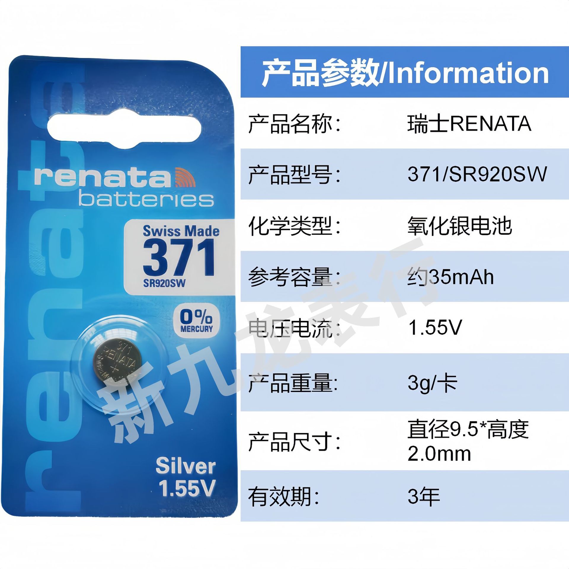 瑞士renata 产品参数（单粒卡装）_01