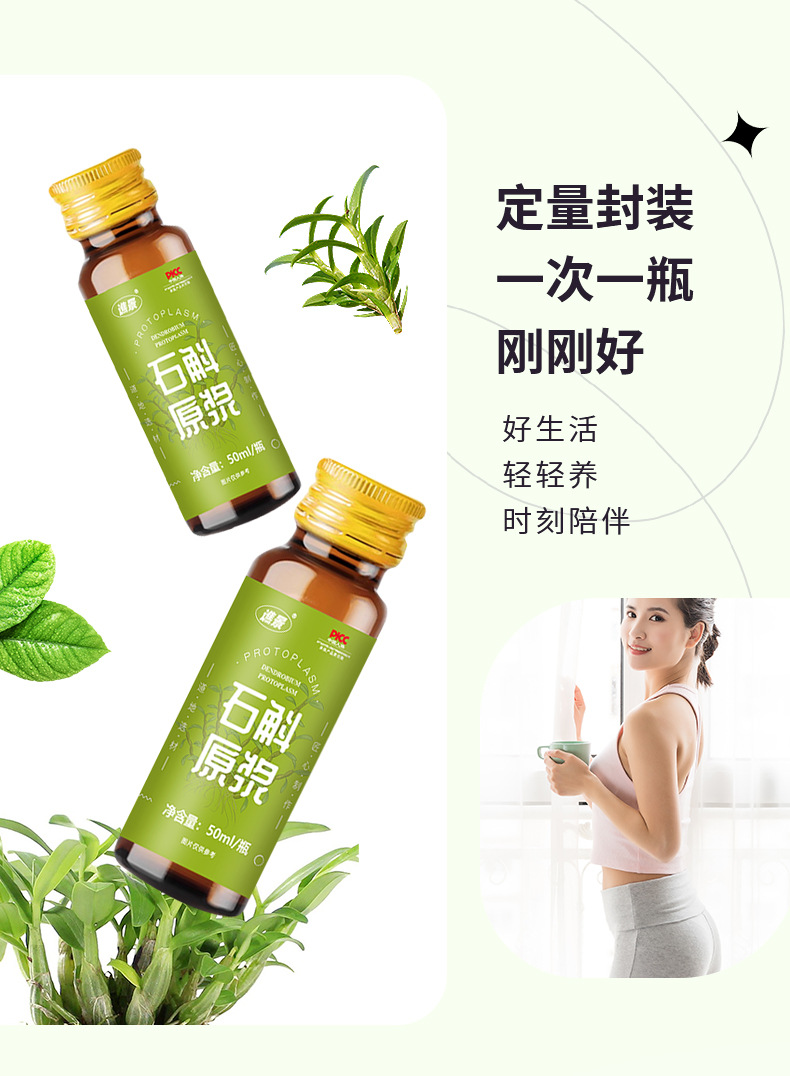 石斛原浆 霍山石斛枫斗原浆铁皮石斛鲜榨NFC饮品工厂直发一件代发详情6