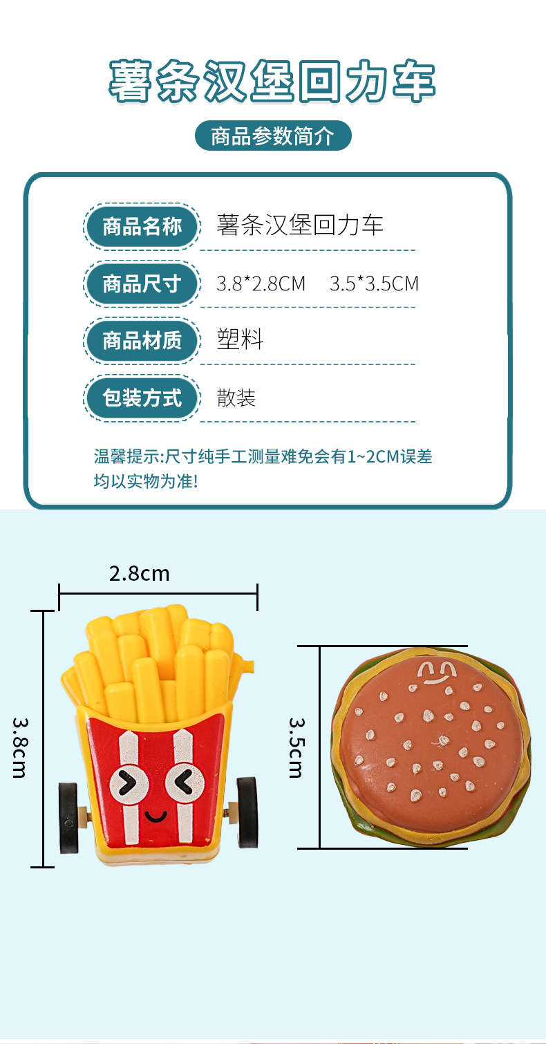 创意回力食玩迷你会跑的汉堡车扭蛋新奇回力玩具口袋汽车幼儿园礼详情3