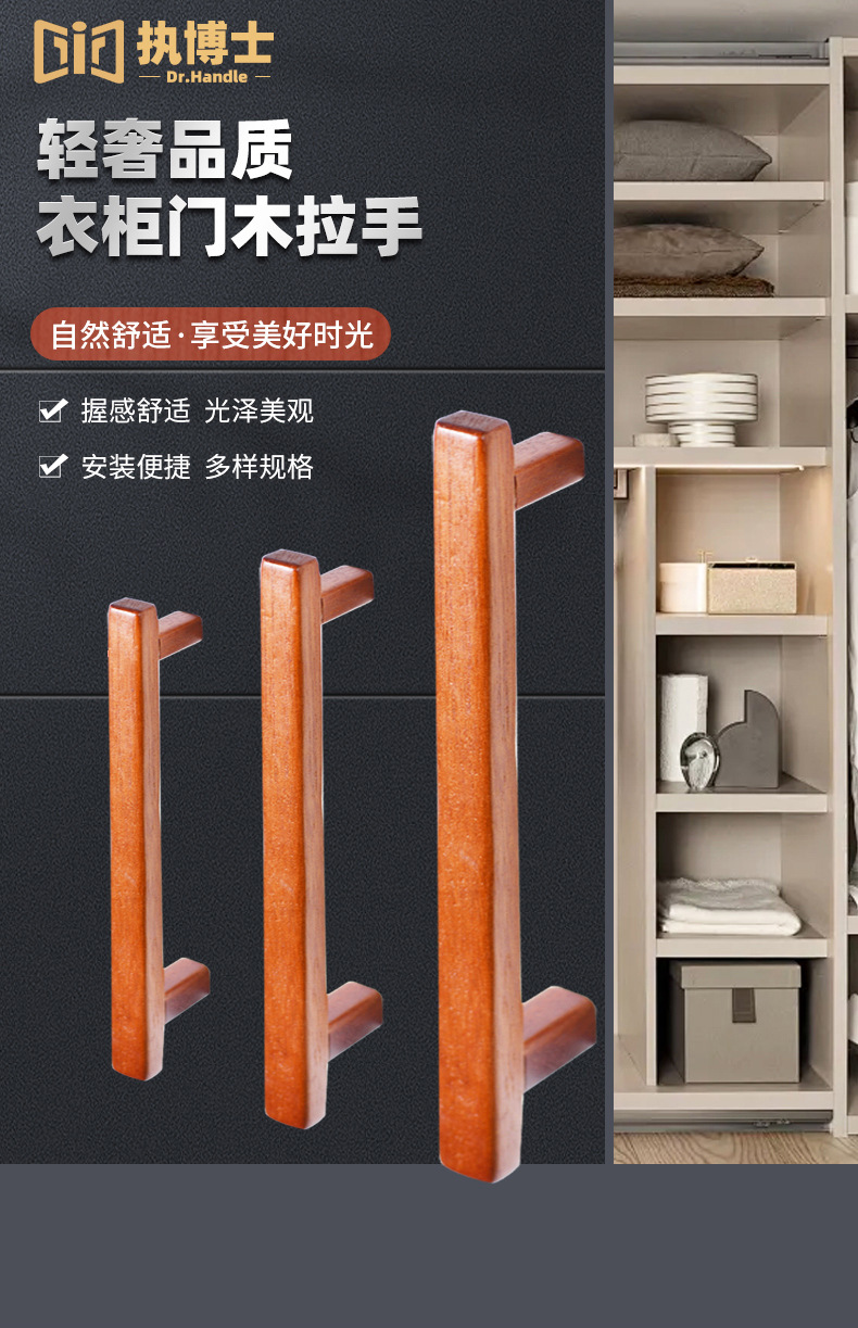 极简衣柜拉手家用门木拉手抽屉柜门厂家玻璃门防盗门简约实木拉手详情1