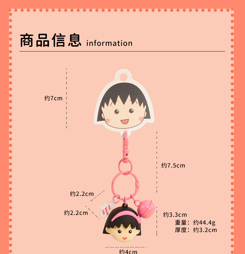正版樱桃小丸子丸上头系列公仔钥匙扣书包挂件挂饰女可爱钥匙链圈详情8
