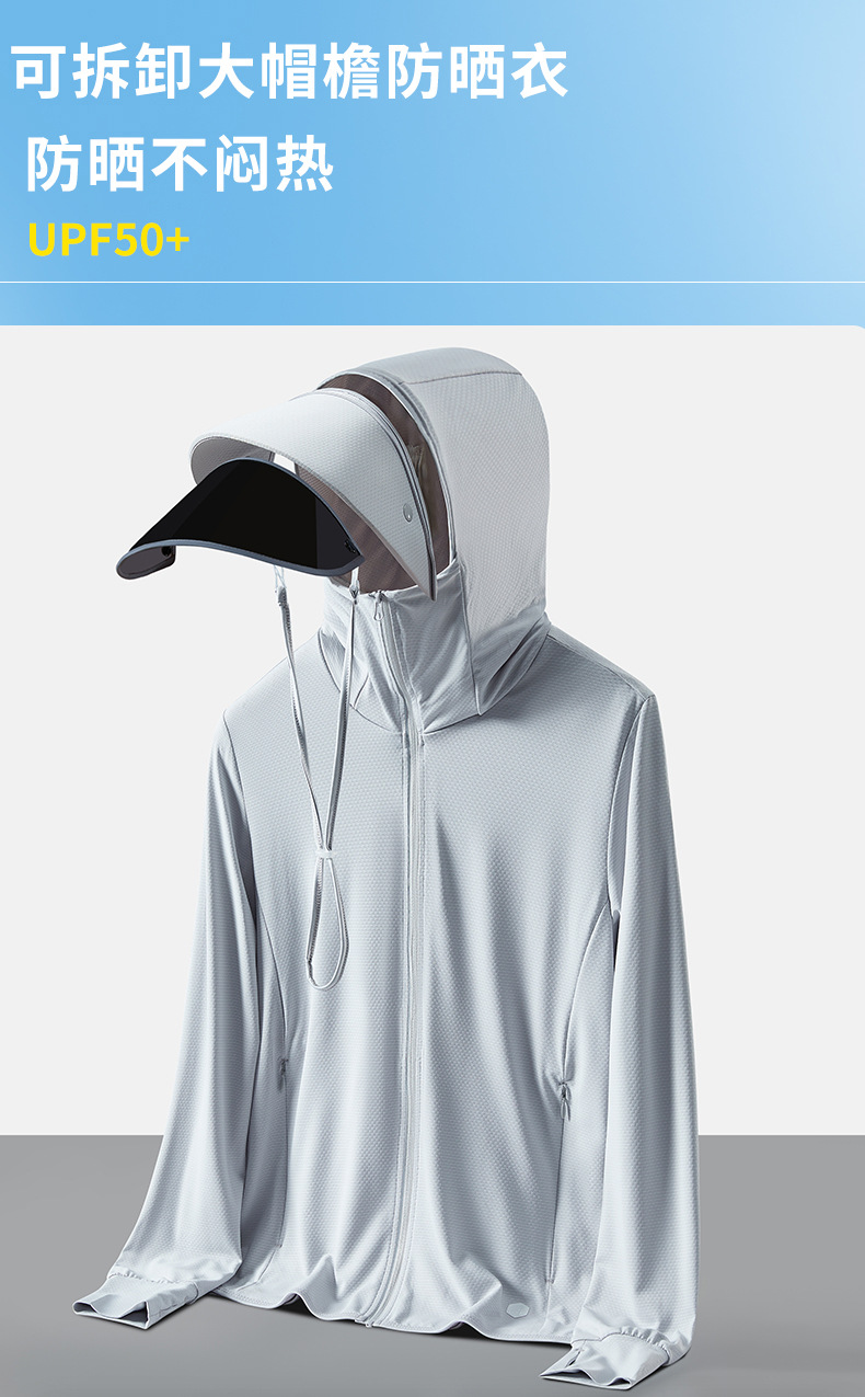 焦下同款冰丝防晒衣男春夏季冰感舒适防紫外线皮肤衣防晒透气可拆详情1