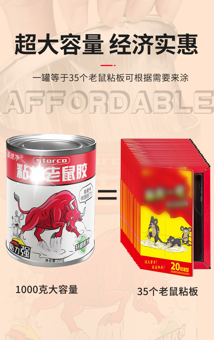 粘鼠板粘大老鼠胶水自涂家用桶装高粘度专粘驱鼠胶水灭鼠捕鼠神器详情7