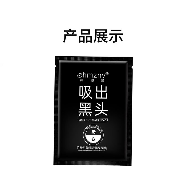 韩姿妮吸黑头鼻膜竹炭矿物泥祛黑头粉刺面膜撕拉式鼻膜鼻贴厂家批详情9