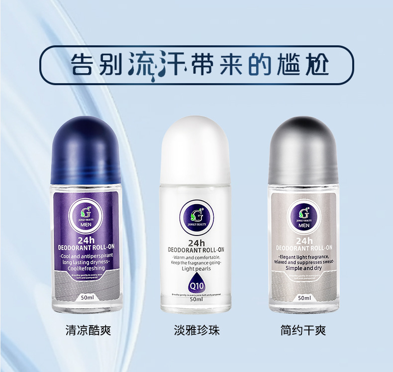 跨境滚珠走珠液腋下持久留体香水止汗液露男女士运动清爽淡清香详情9
