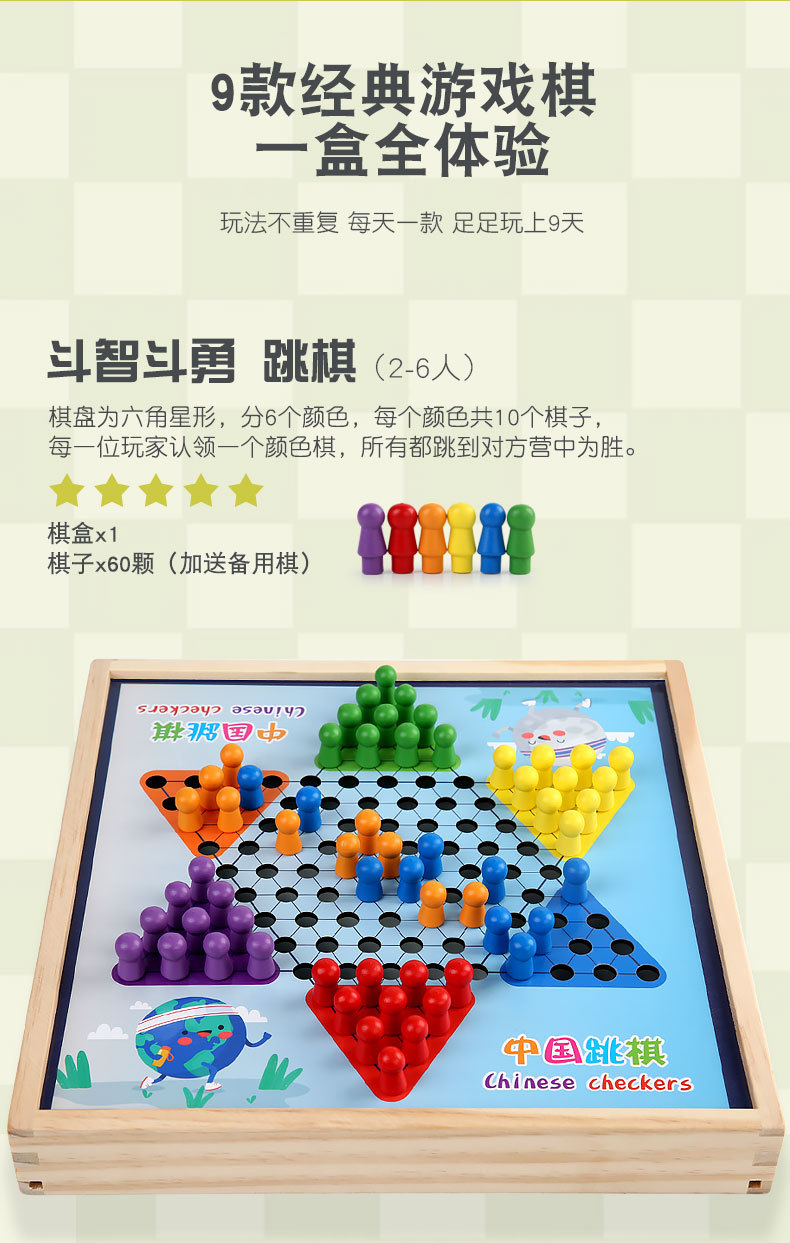 多合一跳棋飞行棋五子棋斗兽棋游戏多功能棋儿童学生木制玩具跳棋详情6