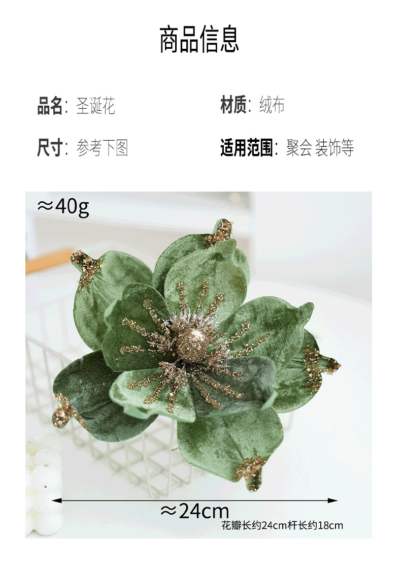 跨境圣诞节高档红色绒布圣诞花绿色冰晶仿真花diy配件圣诞树详情2