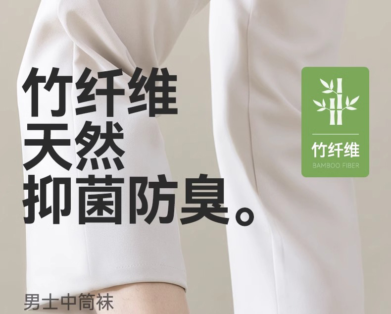 竹纤维袜子男袜新款男士中筒袜春夏季运动薄透气抗菌防臭吸汗长袜详情1