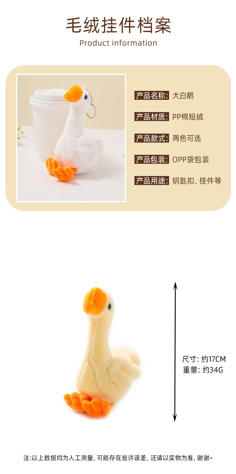 可爱大白鹅毛绒公仔挂件玩具小玩偶摆摊娃娃地摊小商品网红丑萌详情2