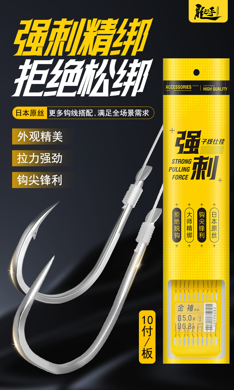 龙手强刺大综合子线成品双钩鱼钩子线双钩伊势尼金海夕 鱼钩绑好详情3
