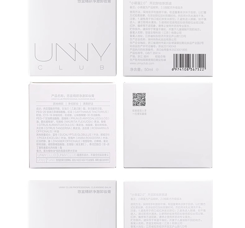 unny精油净肤卸妆膏清洁眼唇脸三合一温和女小萌蛋卸妆啫喱油乳详情29