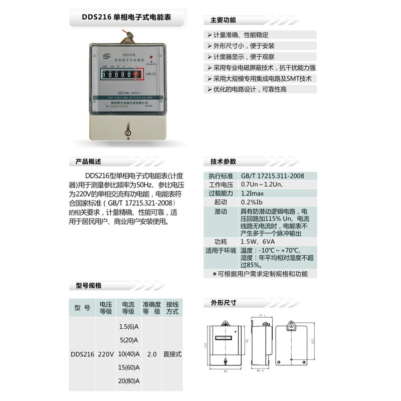 深宝电表DDS216单相电子表220V 5-20A计量局校验家用出租屋电表详情8