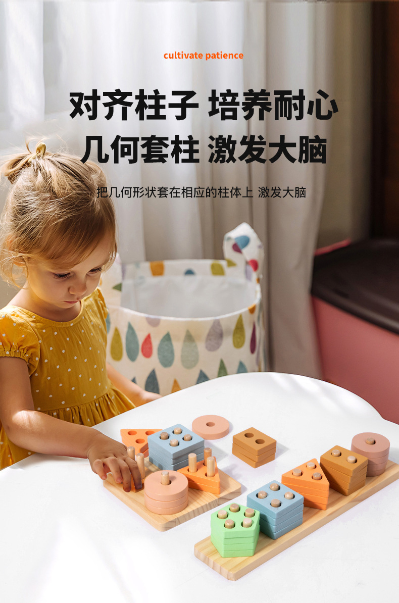 木制儿童四套柱益智早教玩具智慧智力几何形状认知配对积木批发详情9