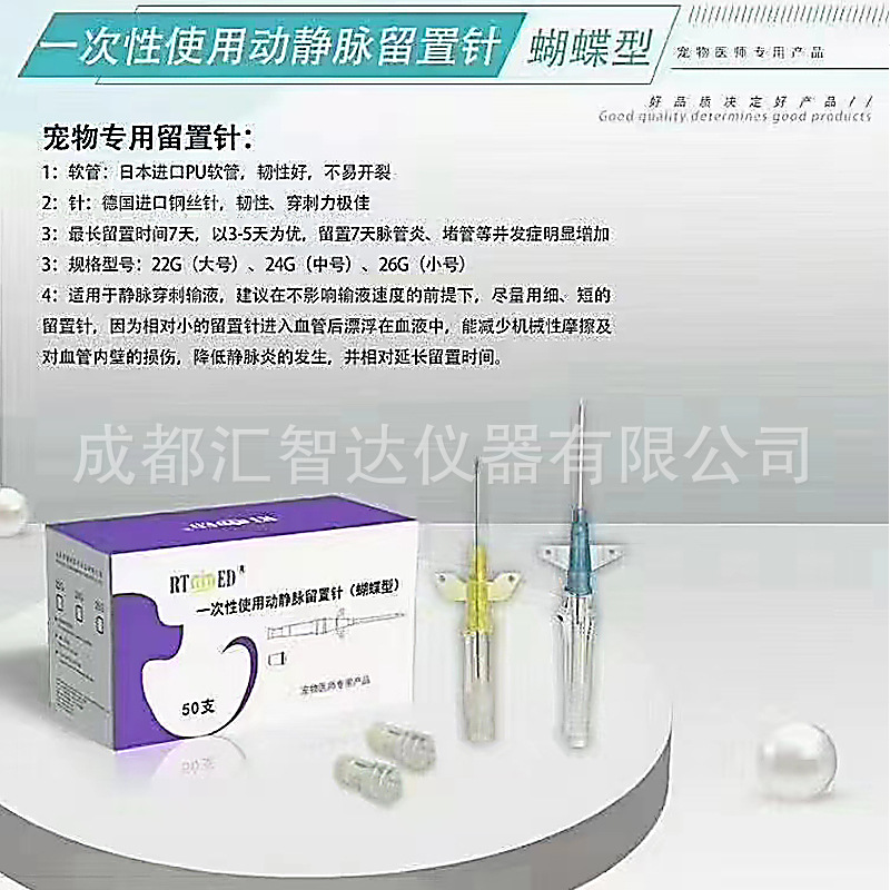 24G獸用寵物動物一次性使用動靜脈留置針獸醫耗材靜脈穿刺輸液详情2
