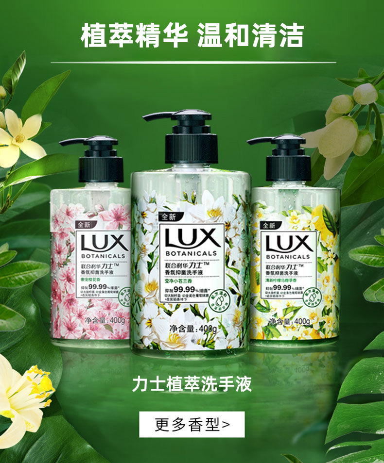 力士400mL洗手液便携式小苍兰樱花马鞭草香氛亲肤滋润洗多款可选详情1
