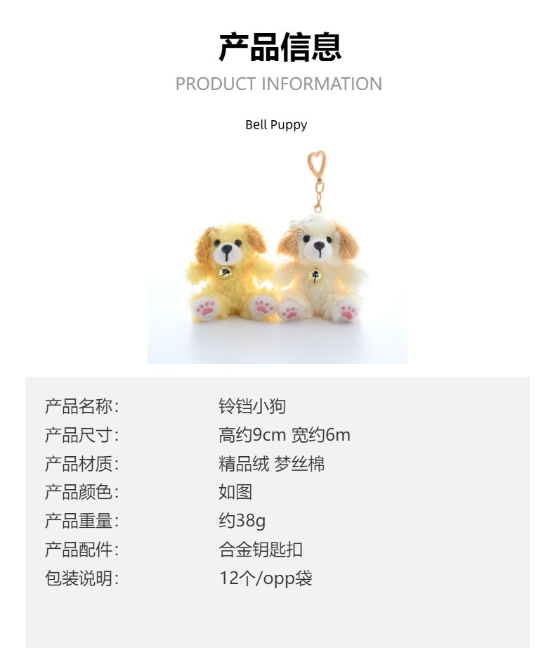 Cute bell puppy plush pendant bag decoration, cute doll in stock, keychain, cute puppy soft fur pic 2
