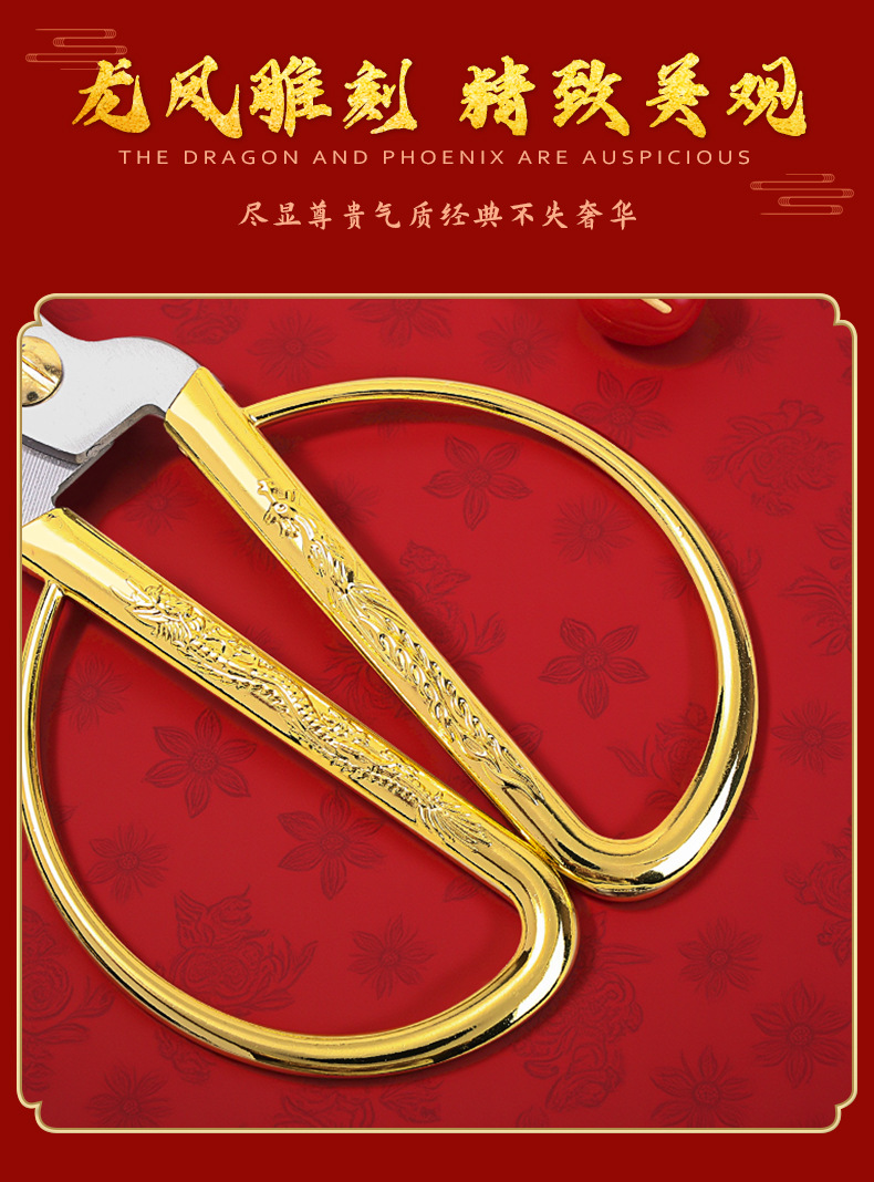 不锈钢龙凤剪刀开业剪彩婚庆复古小剪刀金剪子锌合金家用裁缝剪刀详情6