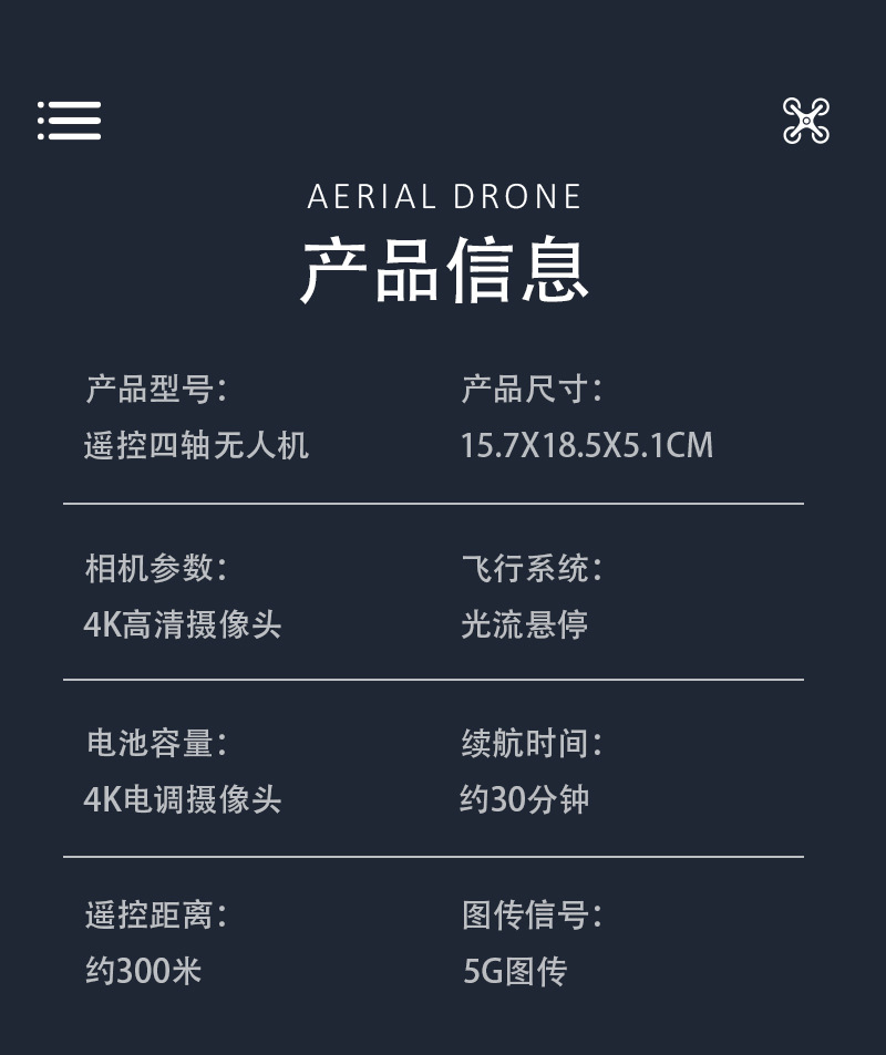 跨境无刷无人机带屏航拍光流定位四轴飞行器外贸飞机玩具智能航拍详情20