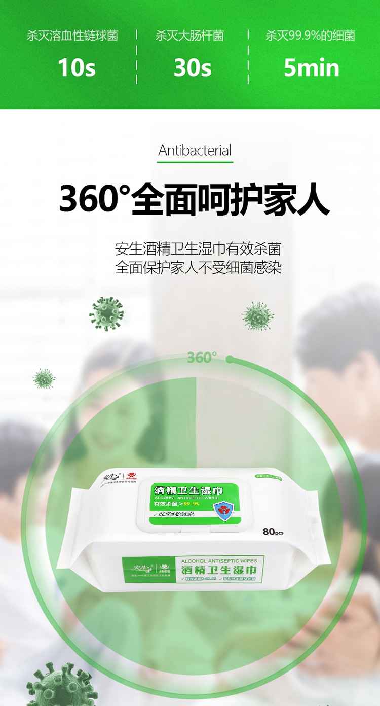 安生酒精卫生湿巾80片大包装家用外出常备快消品消毒杀菌湿纸巾详情3
