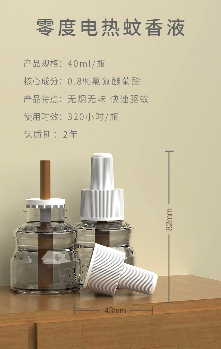厂家电蚊香液驱蚊液家用电蚊香无味蚊香液批发电热蚊香液补充装详情20
