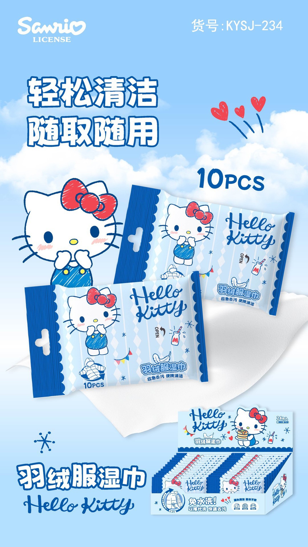 三丽鸥羽绒服湿巾 KT猫库洛米清洁湿巾 蜡笔小新羽绒服湿巾批发详情5