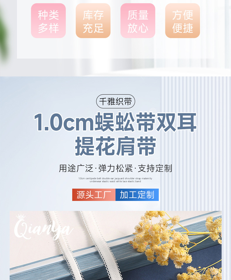1.0cm蜈蚣带双耳提花肩带孕产妇内裤松紧腰头 白色花边弹力松紧带详情3