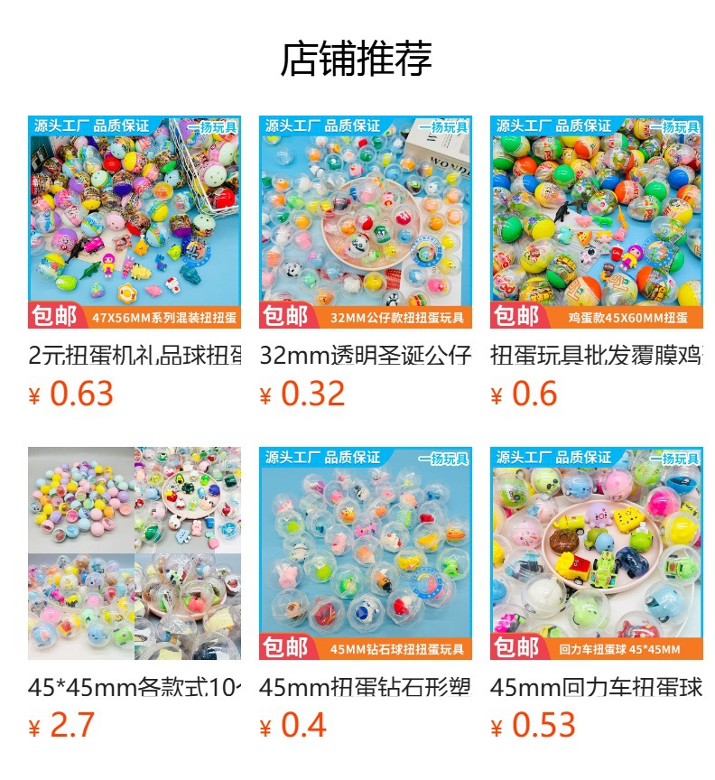透明45mm公仔扭蛋混装游戏厅专用卡通扭蛋球批发现货包邮扭扭蛋详情1