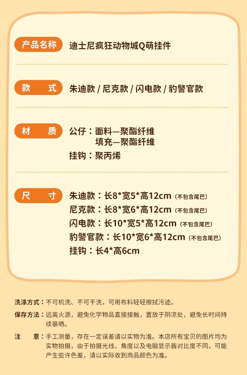迪士尼正版potdemiel蜂蜜罐朱迪尼克闪电豹警官Q萌挂件毛绒礼物包详情13