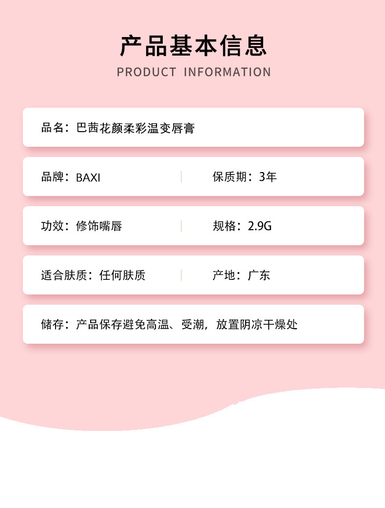 baxi巴茜花颜柔彩温变唇膏易上色不掉色持久滋润保湿变色口红彩妆详情2