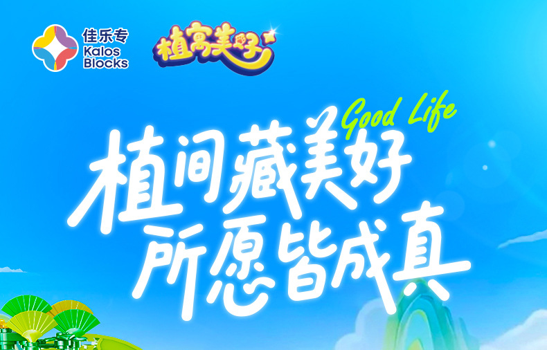 佳乐专熊猫积木植寓美好益智拼装模型摆件国庆情侣送礼国潮大颗粒拼插玩具详情3