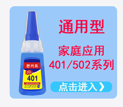 韩版401胶水粘塑料金属强力万能快干PVC亚克力橡胶低气味补鞋胶水详情2