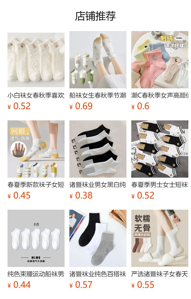 诸暨袜业袜子批发春夏防臭吸汗女小白袜简约百搭高颜值短袜船袜男详情1