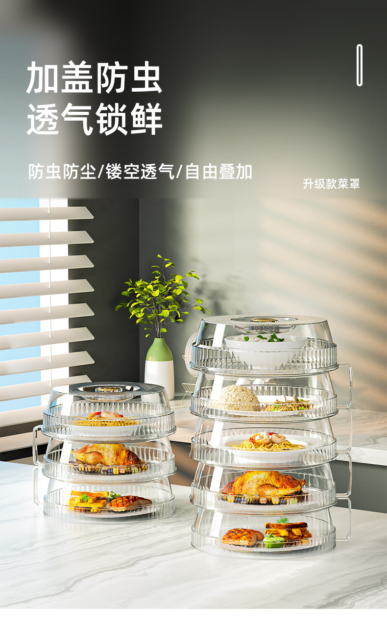 菜罩家用保温盖厨房神器餐桌罩饭菜罩盖防尘遮剩菜食物多层收纳架详情1