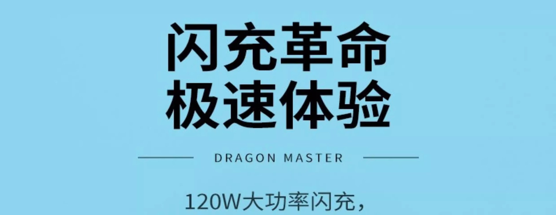 加粗120W超级快充充电线适用于苹果华为小米Type-C蟒蛇闪冲神龙线详情5