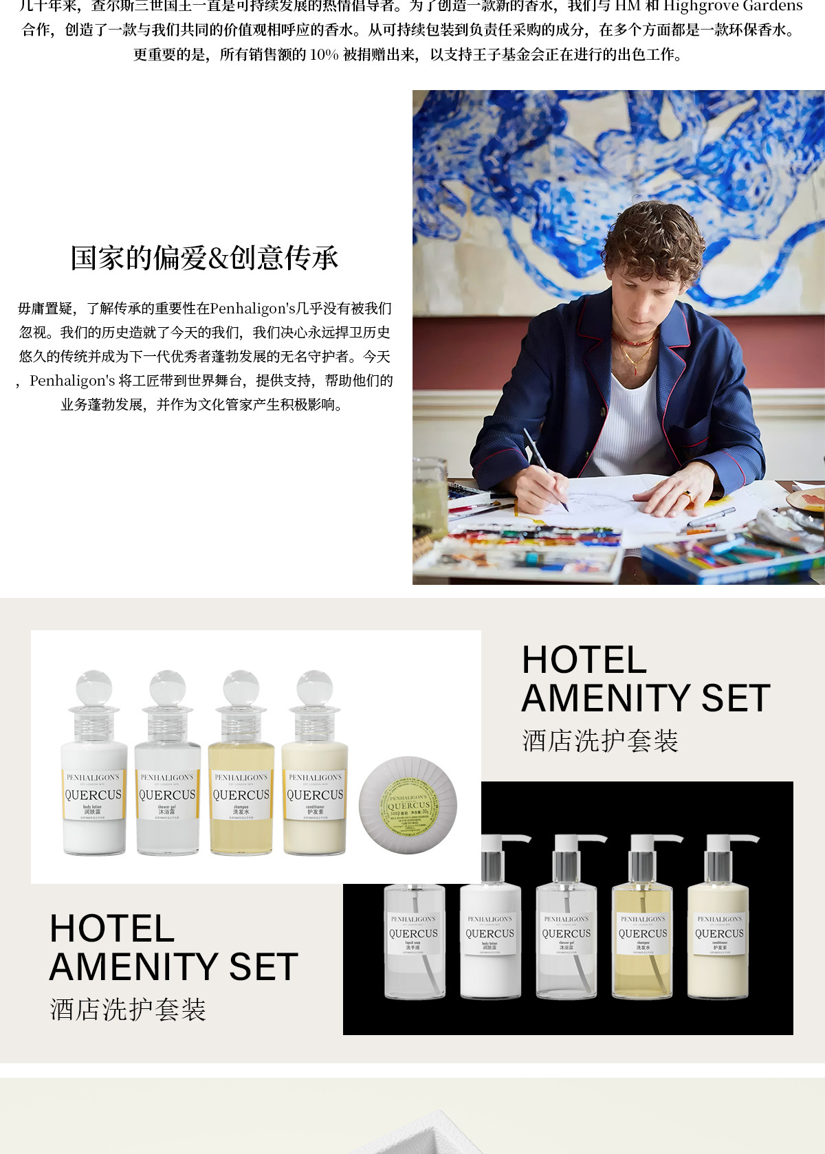 PENHALIGON high-end hotel and homestay disposable shampoo, body wash and bath set in stock pic 5