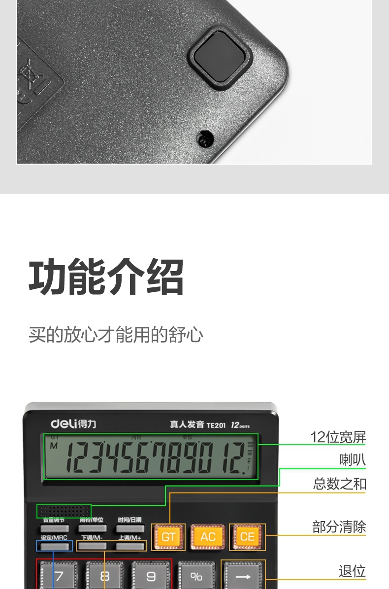 得力TE201计算器得力计算机真人语音款计算器12位大宽屏退位总和详情8
