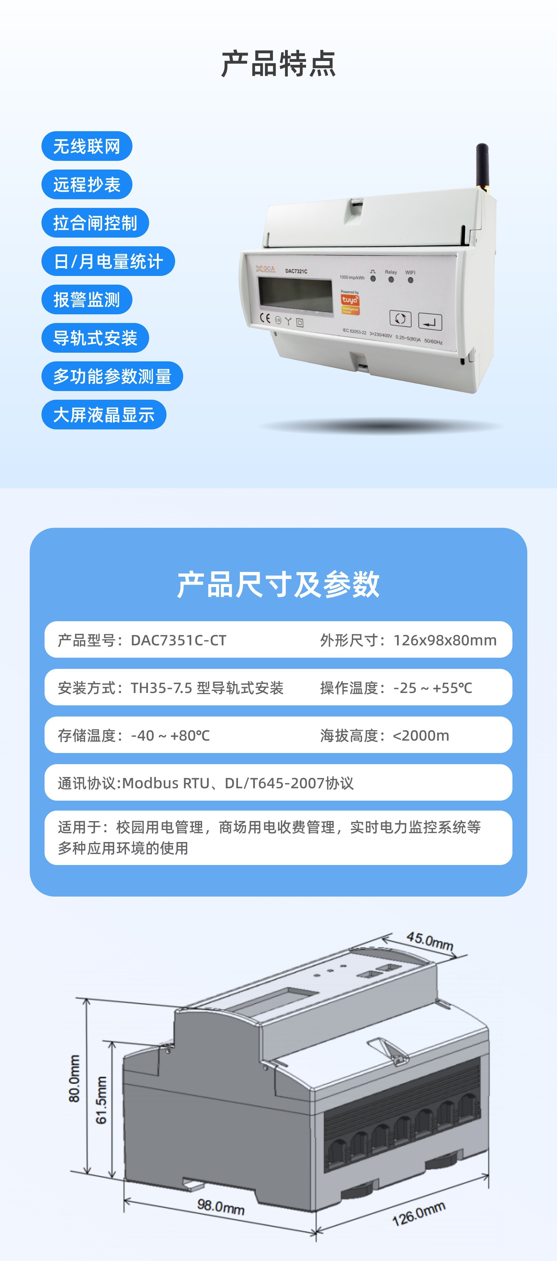 三相预付费多功能电能表4G无线通讯远程访问操控学校楼宇智能电表详情6
