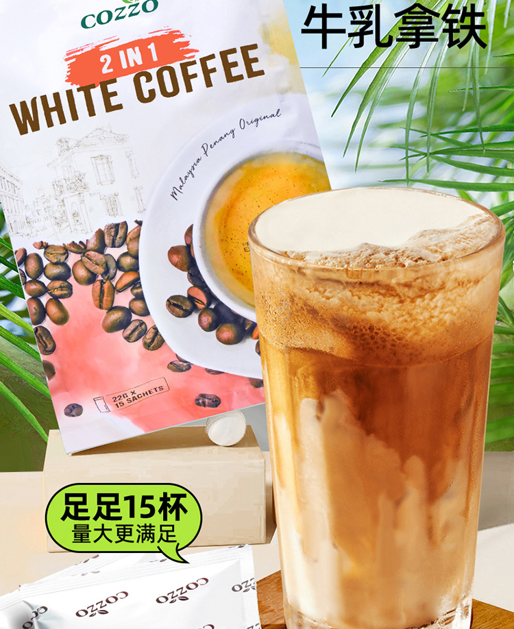 马来西亚原装进口高柔速溶咖啡 二合一/三合一白咖啡固体饮料 香浓口感便捷冲泡详情8